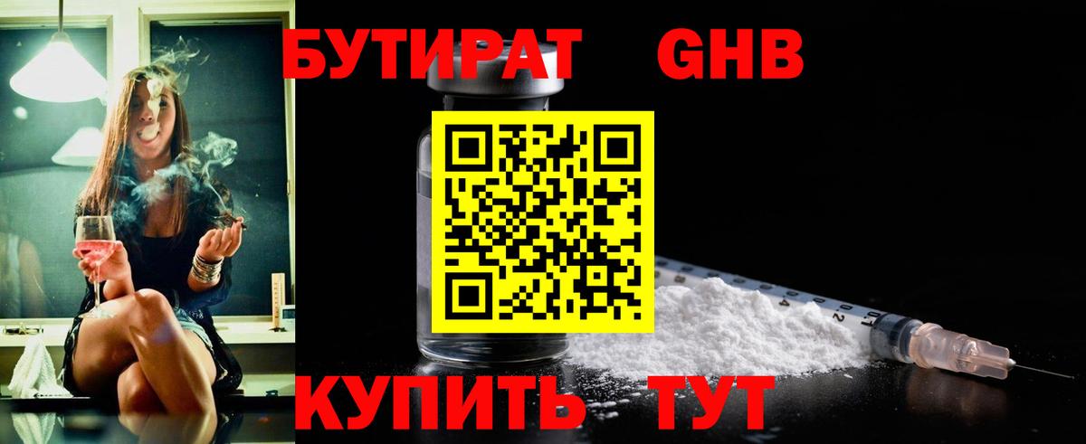 Новокубанск  Бутират  Вход с VPN  Бутират бутандиол 