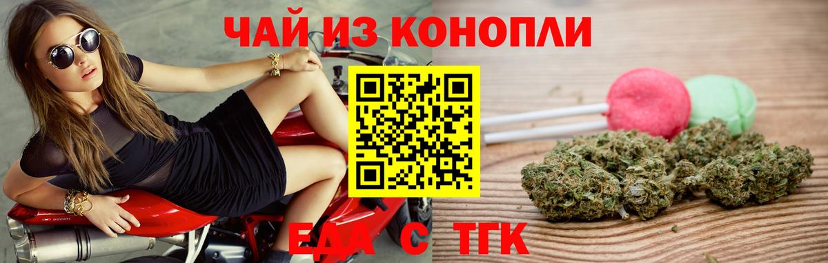 Еда ТГК конопля Новокубанск