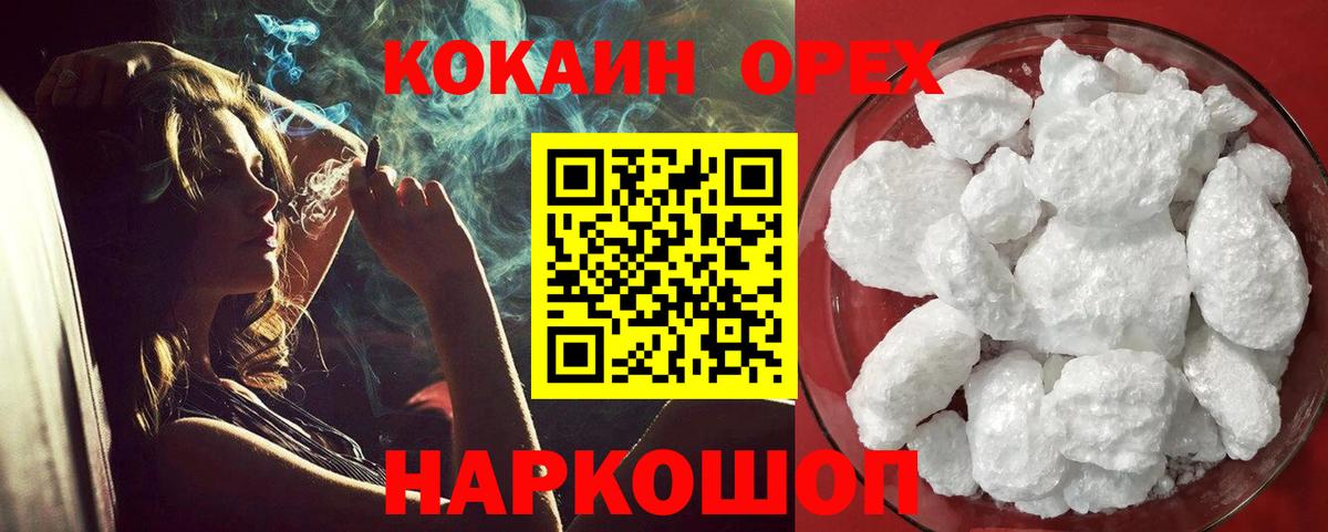 Новокубанск  КОКАИН Перу  Вход с VPN  Cocaine Эквадор 