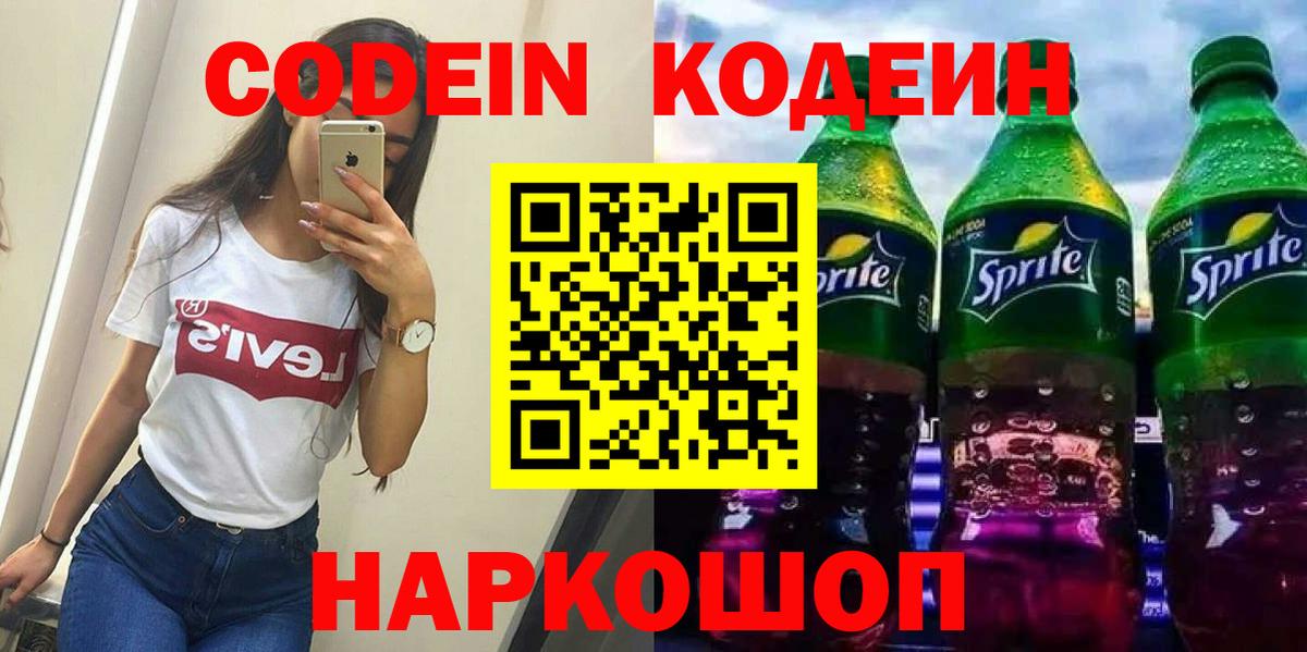 Новокубанск  Кодеиновый сироп Lean напиток Lean (лин)  Вход с VPN  Кодеин напиток Lean (лин) 