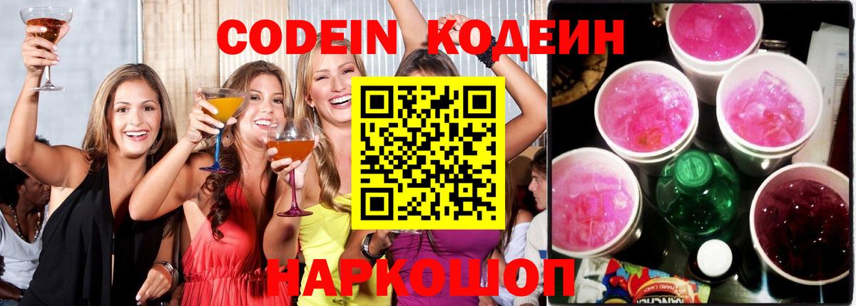 Кодеиновый сироп Lean напиток Lean (лин) Новокубанск