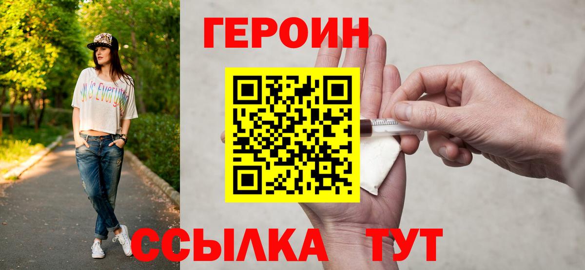 Героин VHQ  Вход с VPN  Новокубанск 