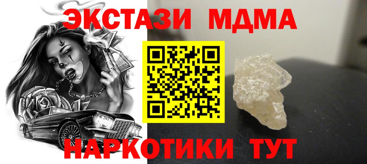 Новокубанск  МДМА Molly  МДМА crystal  Вход с VPN 