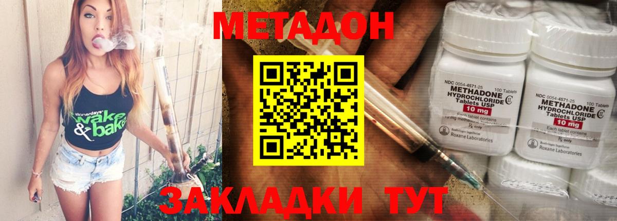 Метадон methadone  Метадон белоснежный  Новокубанск  Вход с VPN 