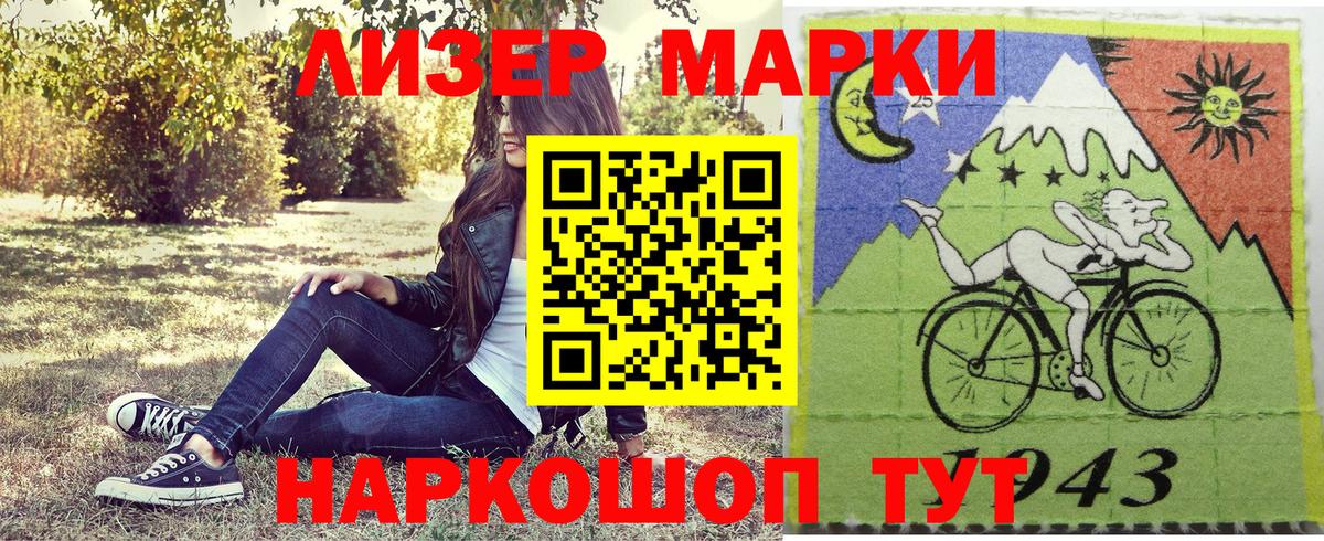 Наркотические марки 1500мкг Новокубанск